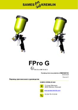 FPro G &amp; GSP |Руководство пользователя 